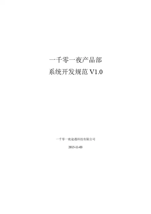 JAVA开发规范文档 2