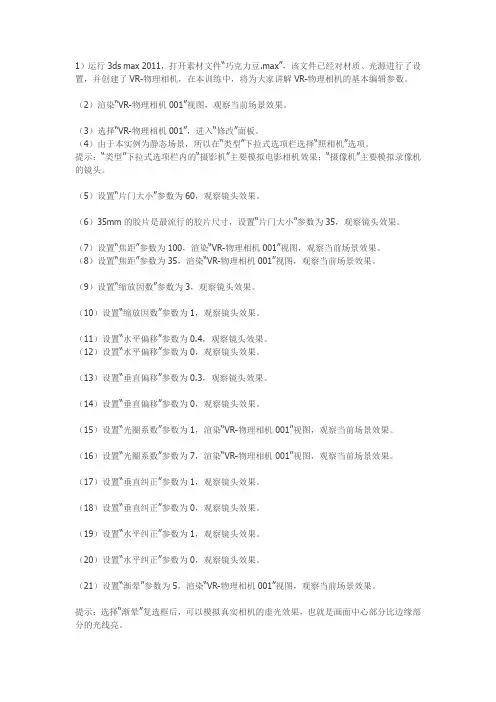 VR-物理相机常规设置参数