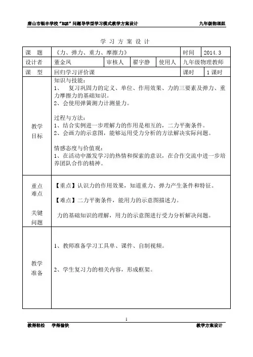 《力》一轮复习方案设计
