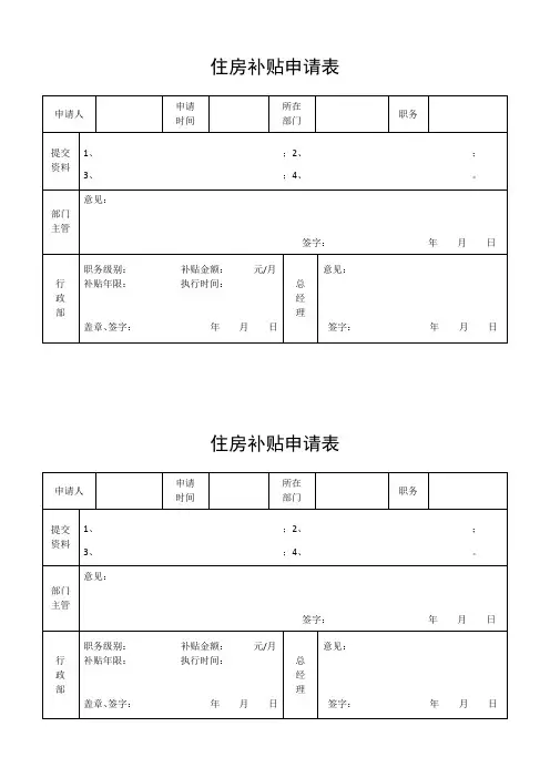 住房补贴申请表