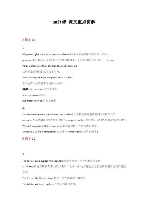 人教八年级英语下册第4单元 Section B 课文讲解