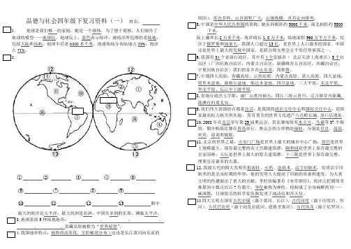 品德与社会四年级下复习资料一