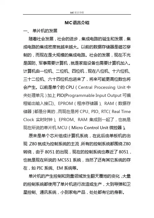 MC语言介绍