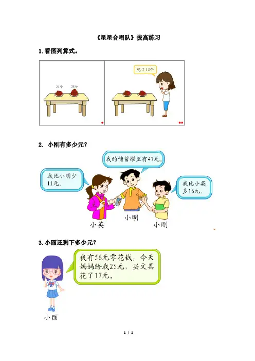 《星星合唱队》拔高练习