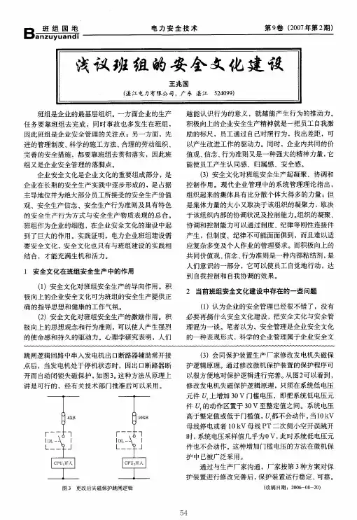 浅议班组的安全文化建设
