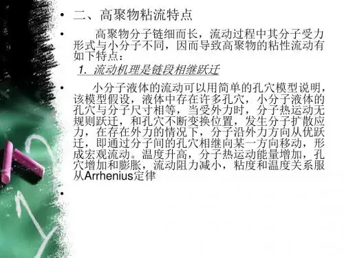 流变学复习 - 复制