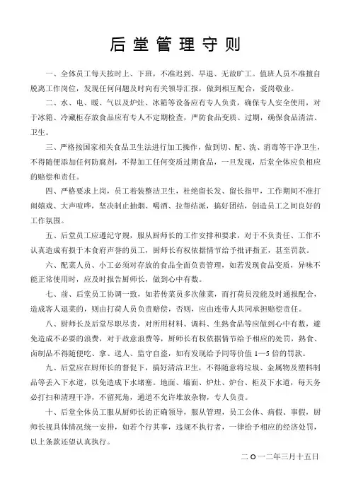 后堂管理守则