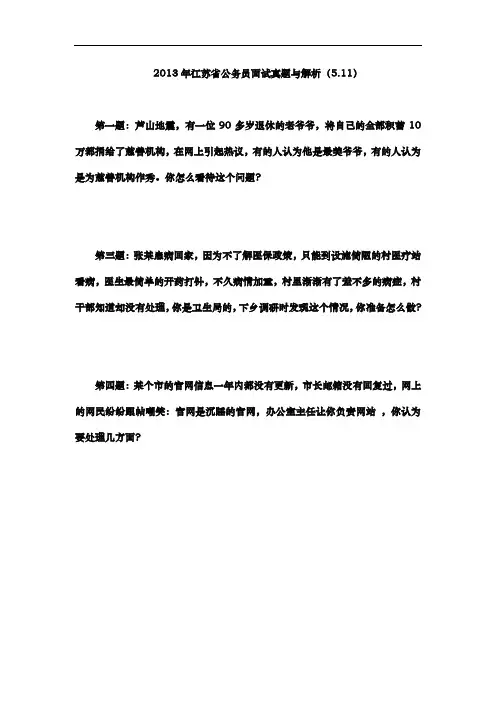 2013年江苏省、福建、江西公务员面试题