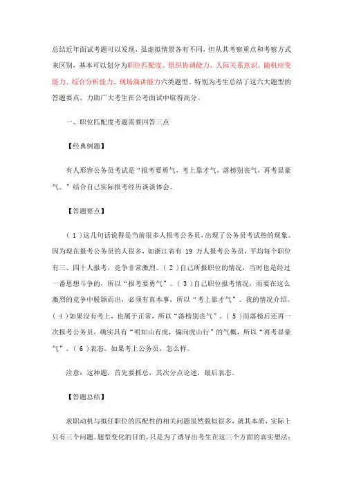 公务员面试的六大结构化题型分析