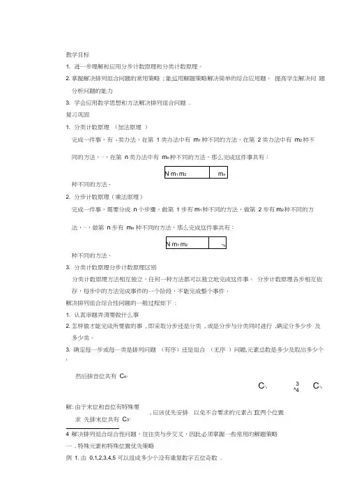 排列组合的二十种解法(的排列组合方法总结)