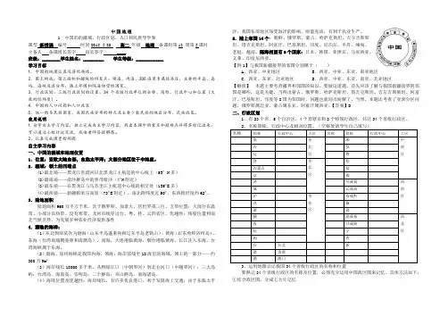 中国地理1--中国的的疆域、行政区划、人口和民族导学案