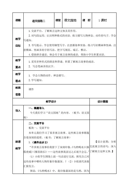部编版三年级语文下册第二单元《语文园地二》教案及教学反思