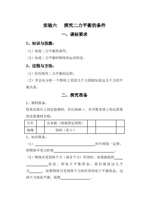实验六   探究二力平衡的条件