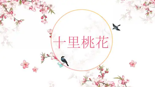 粉色桃花简约精致通用动态PPT模板素材方案