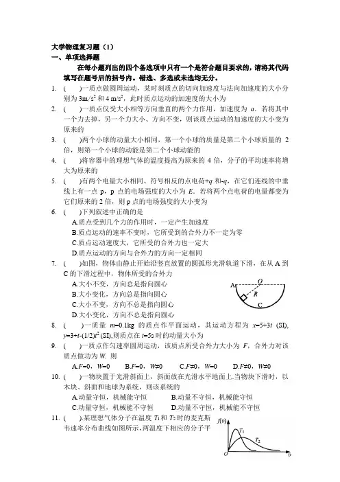 大学物理复习题