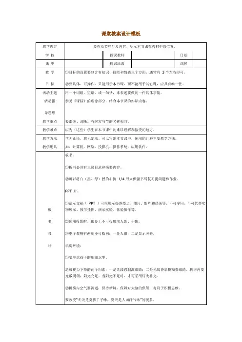 课堂教案设计模板