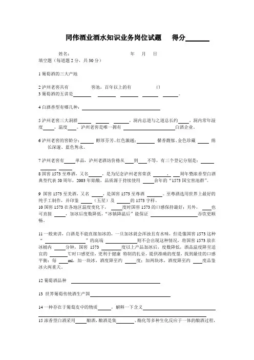 酒水知识1