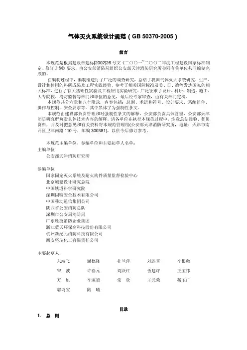 气体灭火系统设计规范 