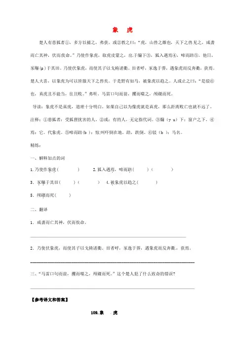 【备战2014】中考语文 课外文言文专练 象虎