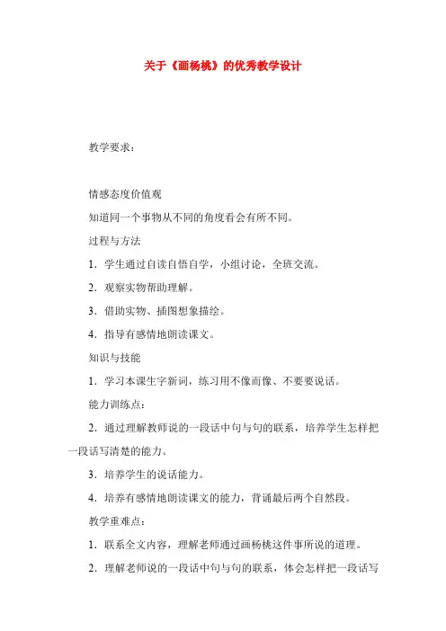 关于《画杨桃》的优秀教学设计