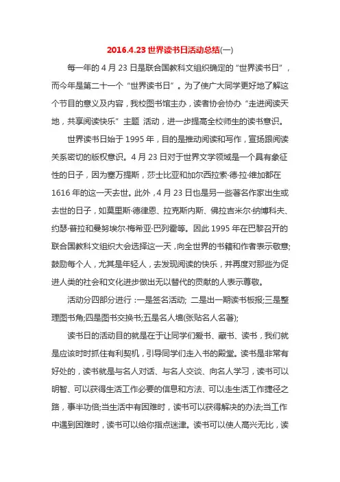 2016.4.23世界读书日活动总结