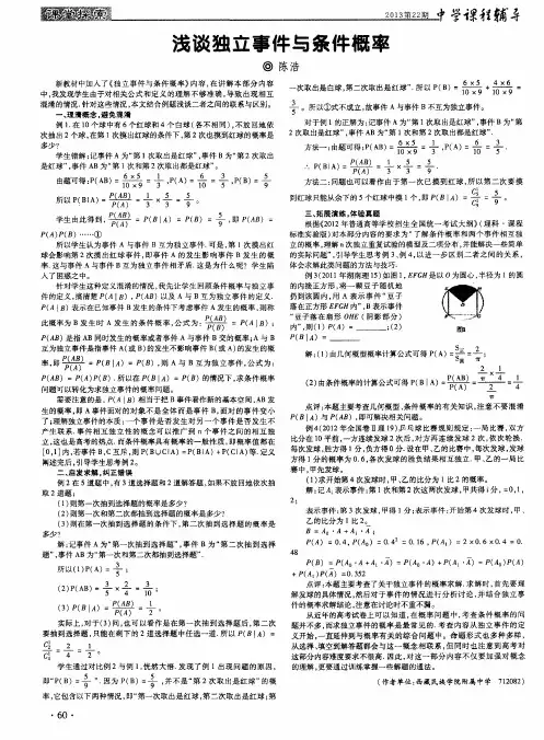 浅谈独立事件与条件概率