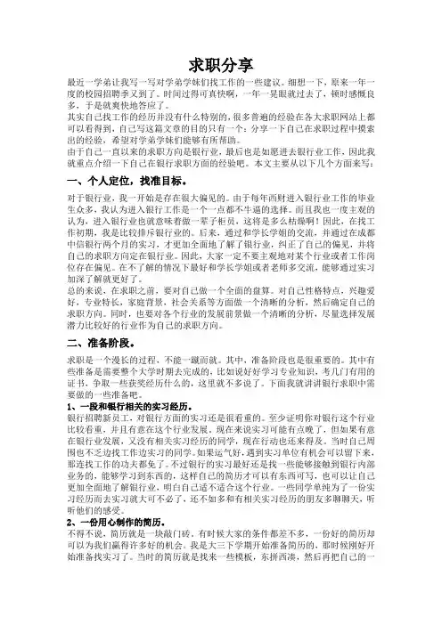 银行业求职分享