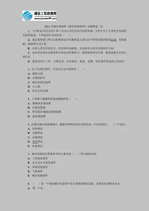 2011年城市规划师《城市规划原理》试题精选2