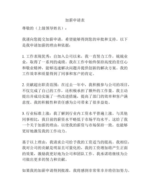 加薪申请表