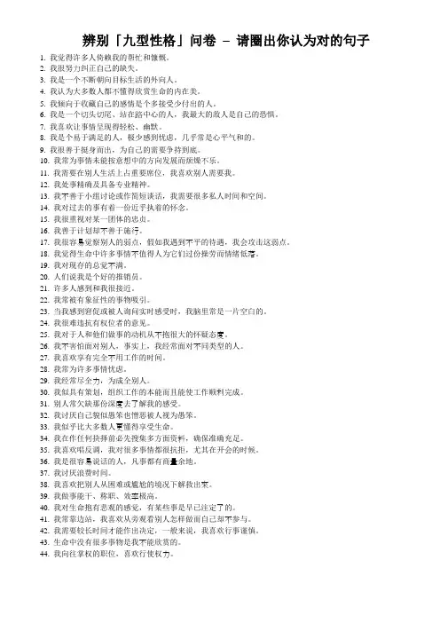 九型人格测试