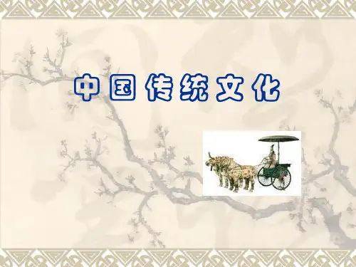 传统文化第一次课