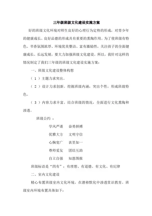三年级班级文化建设实施方案