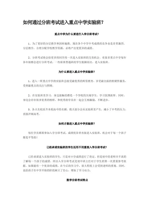 小升初分班考试的情况
