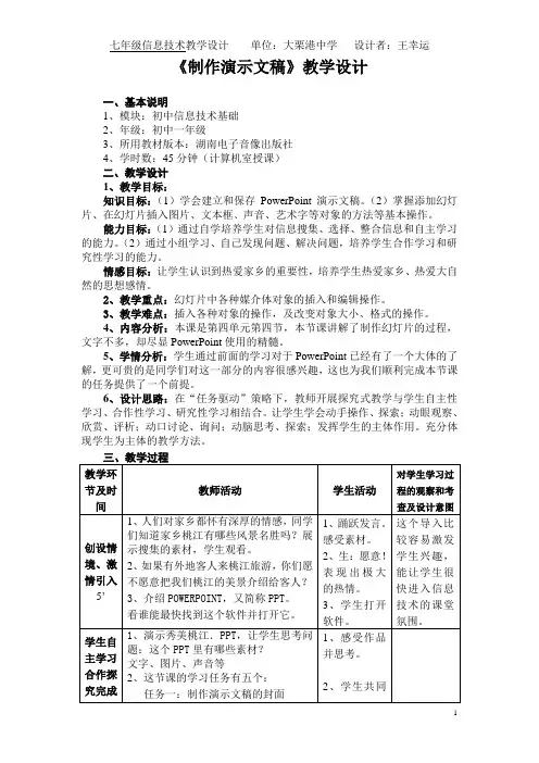 《制作演示文稿》教学设计