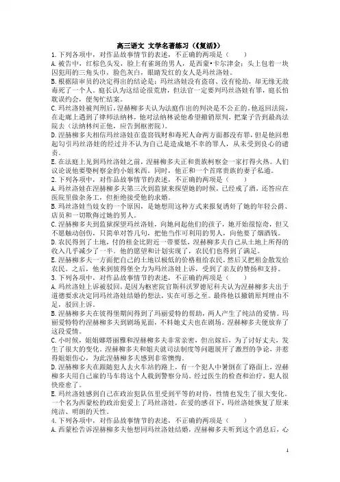 高三语文文学名著阅读练习(《复活》)