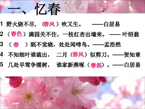 朱自清散文春的PPT