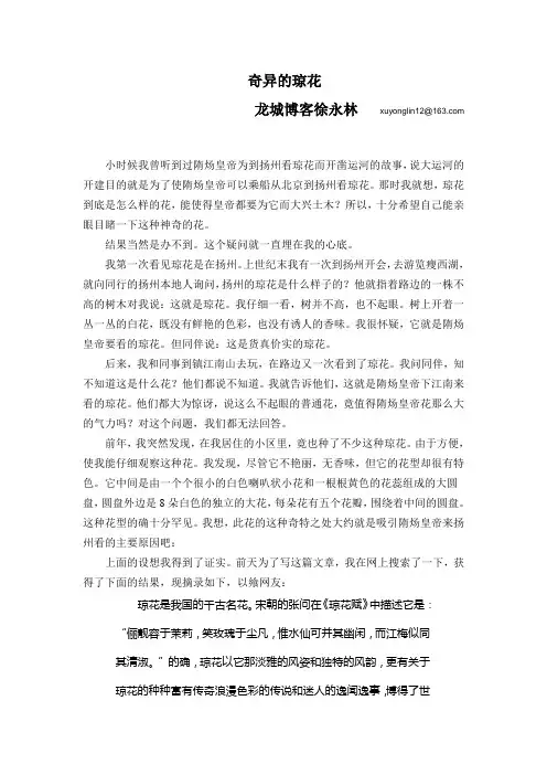 奇异的琼花