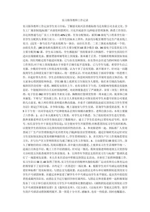实习指导教师工作记录