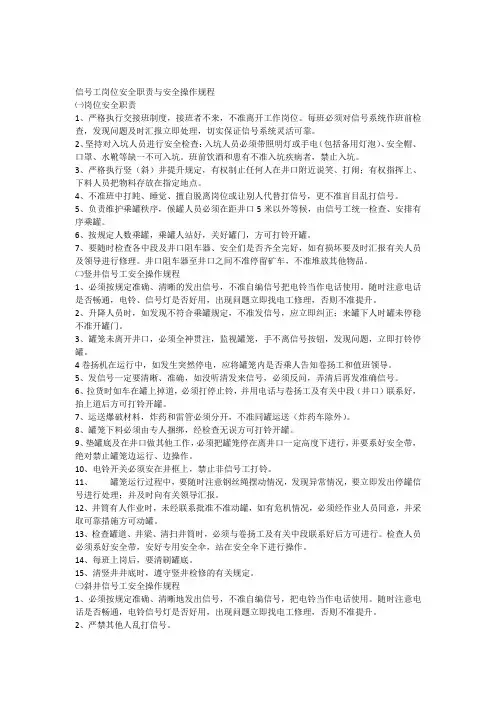 信号工岗位安全职责与安全操作规程