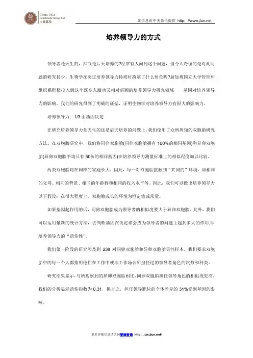 培养领导力的方式