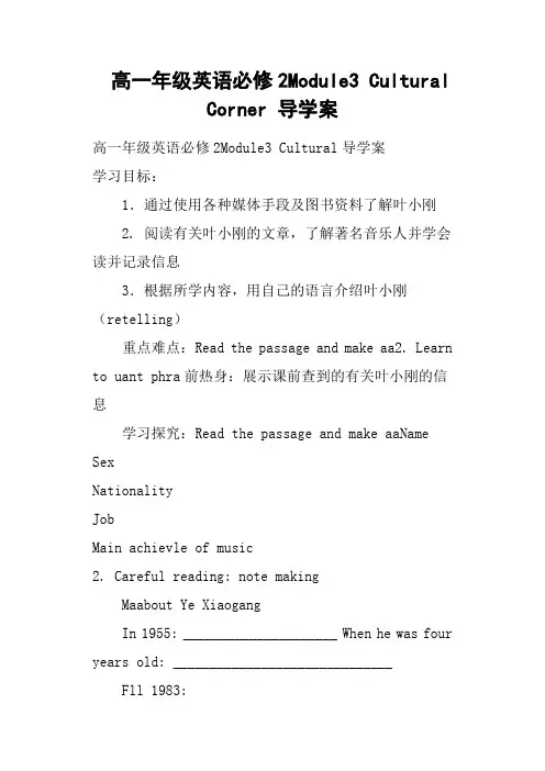 高一年级英语必修2Module3 Cultural Corner 导学案