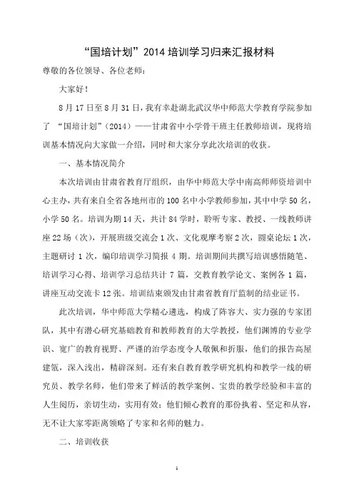 培训学习汇报材料