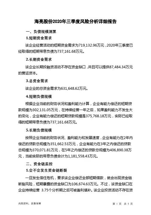 海亮股份2020年三季度财务风险分析详细报告