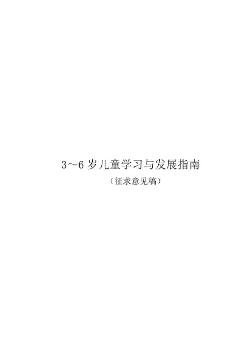 3-6岁儿童学习与发展指南
