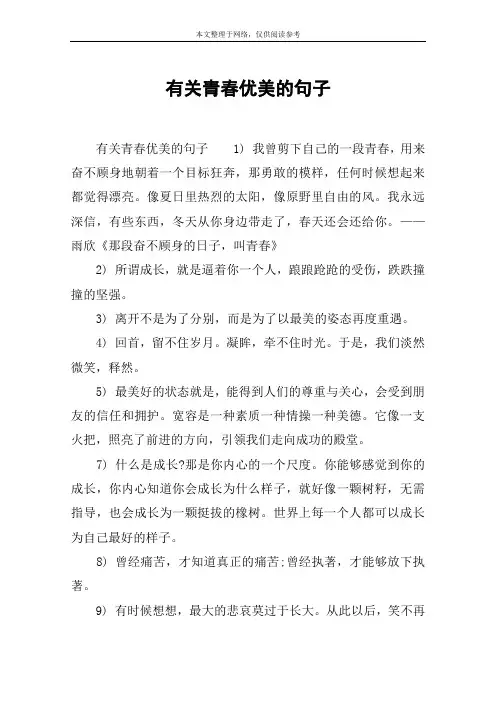 有关青春优美的句子