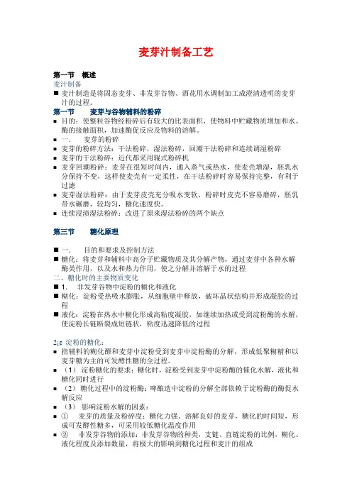 麦芽汁制备工艺