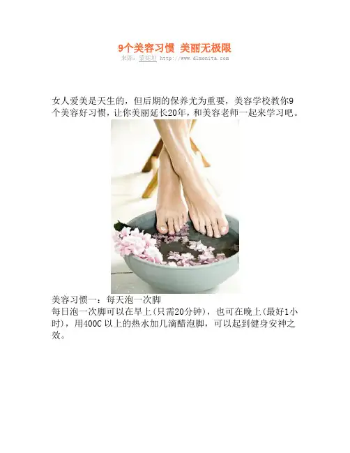 9个美容习惯 美丽无极限