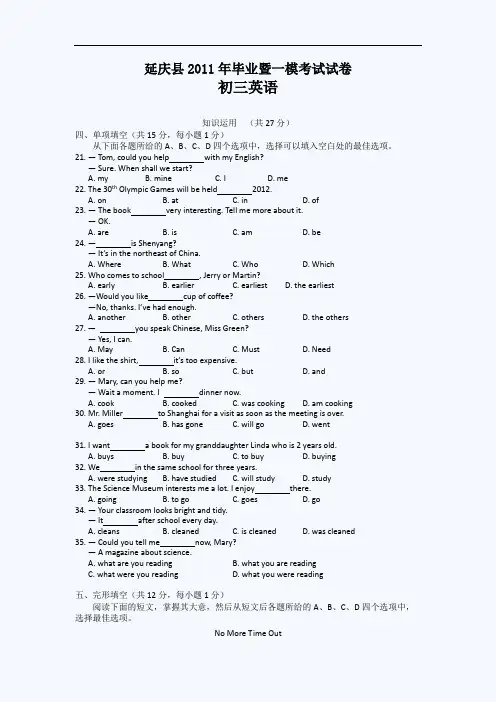 2011延庆初三一模英语试题