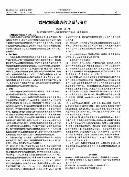 结核性胸膜炎的诊断与治疗