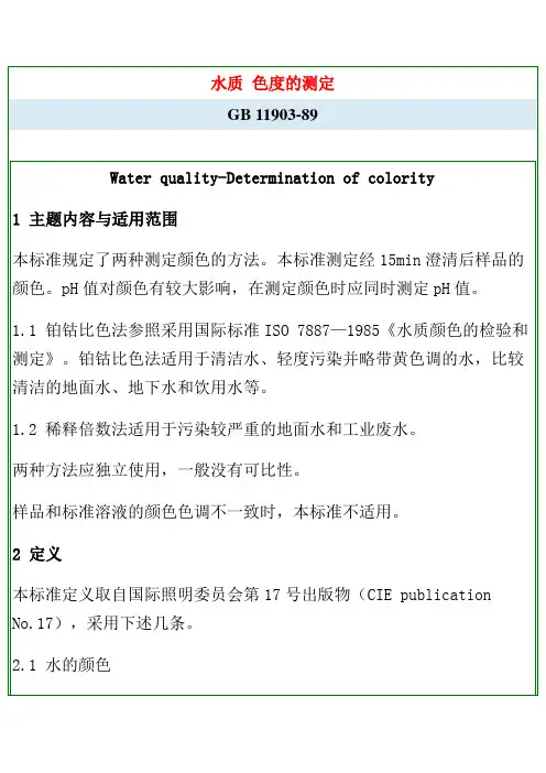 色度检测方法